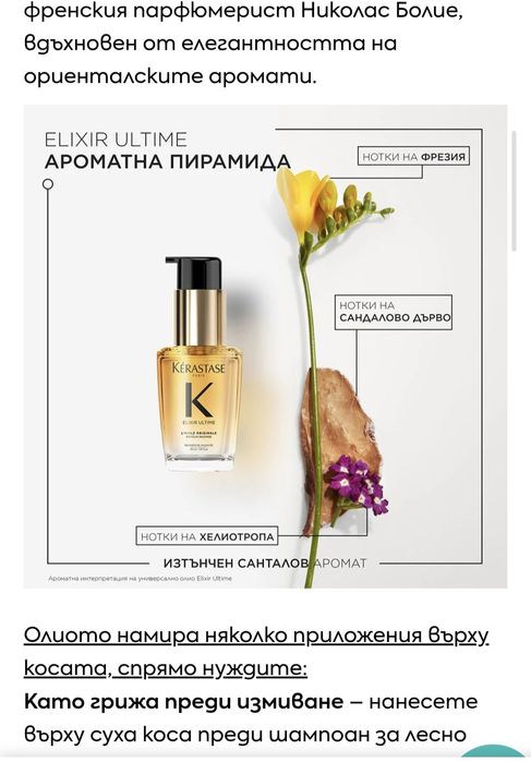 Олио Kerastase 30 ml
