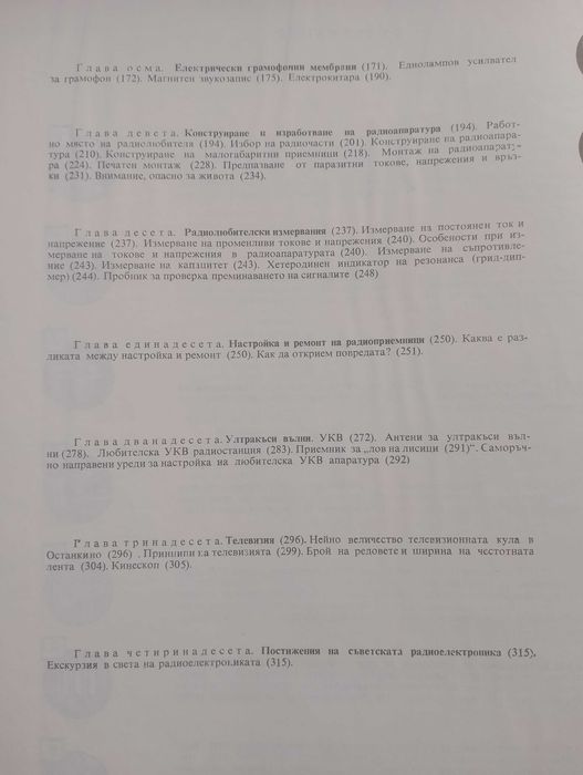 Учебник "Христоматия за радиолюбителя"