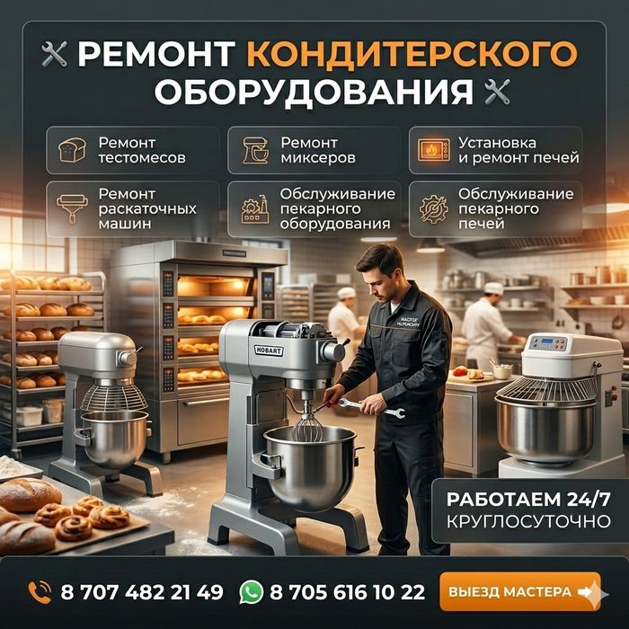 Ремонт кондитерского оборудования
