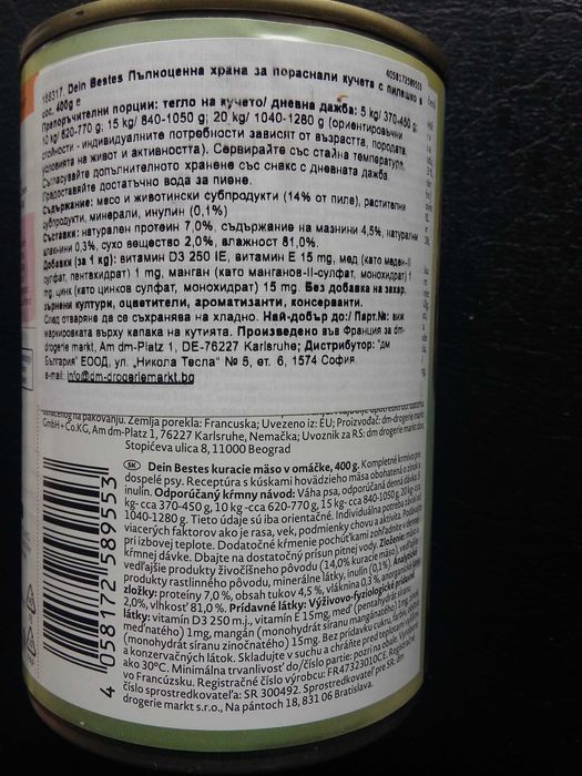 Храна за кучета - Пилешко, Телешко, 400 g