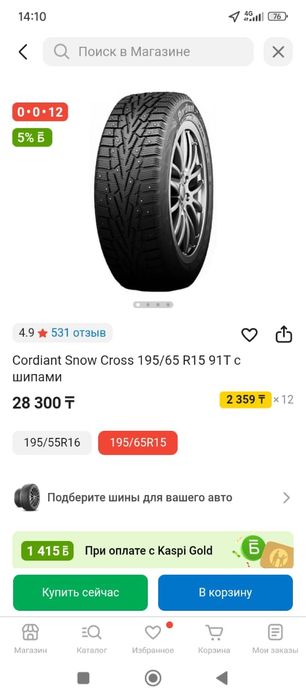 Шины 195/65/15 Новые