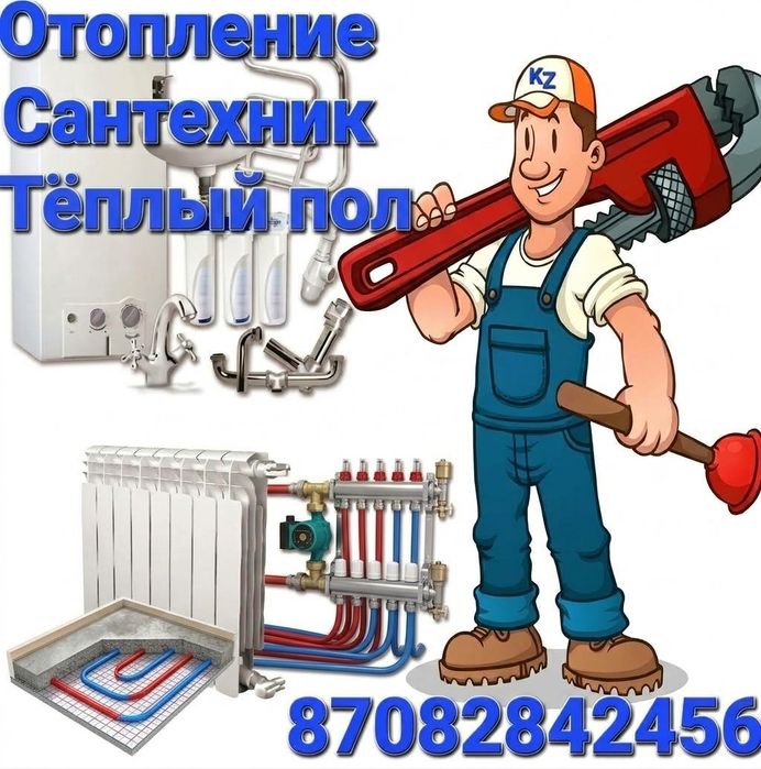 Сантехник Отопление