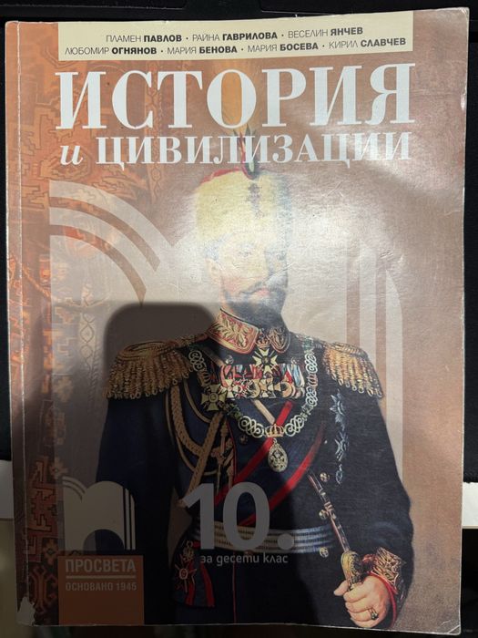 Учебници 10-ти клас