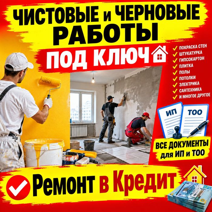 Покраска Стен,Левкас, Штукатурка,Закатка Стен,Наливной Пол,Стяжка