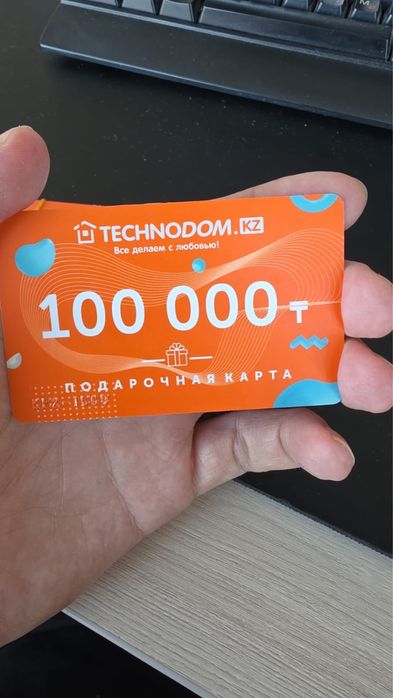 Подарочная карта от Технодом