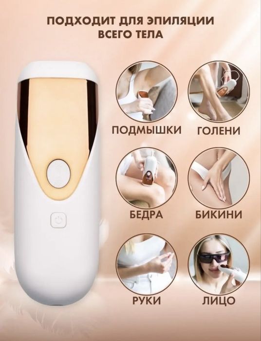 Фотоэпилятор в отличном состоянии