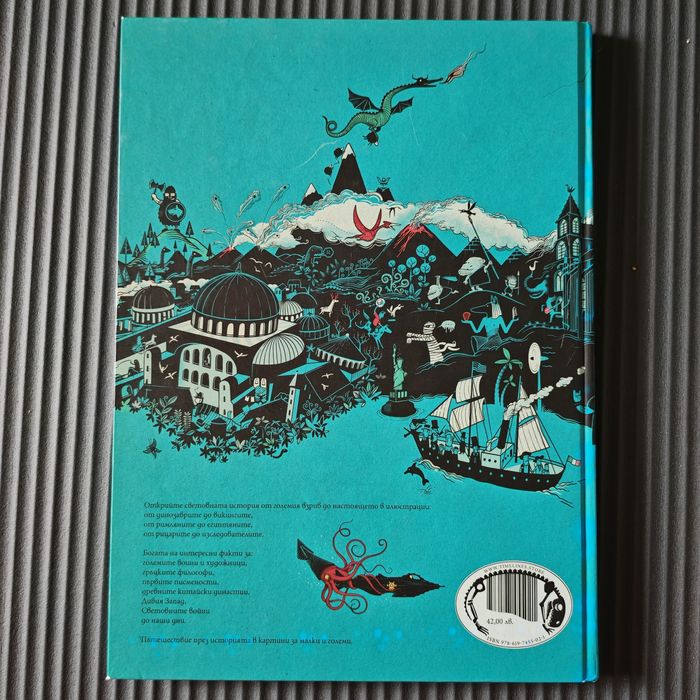 Детска книга Хроники (Петер Хус)