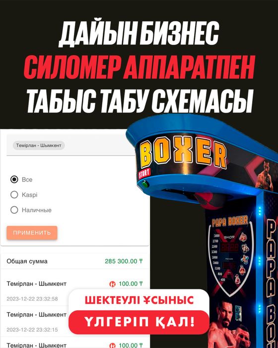 Силомер аппарат с бесплатной доставкой