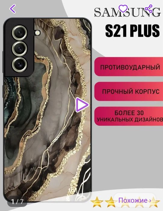 Чехлы Samsung S 21+ новые