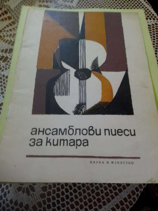 Партитури - ноти