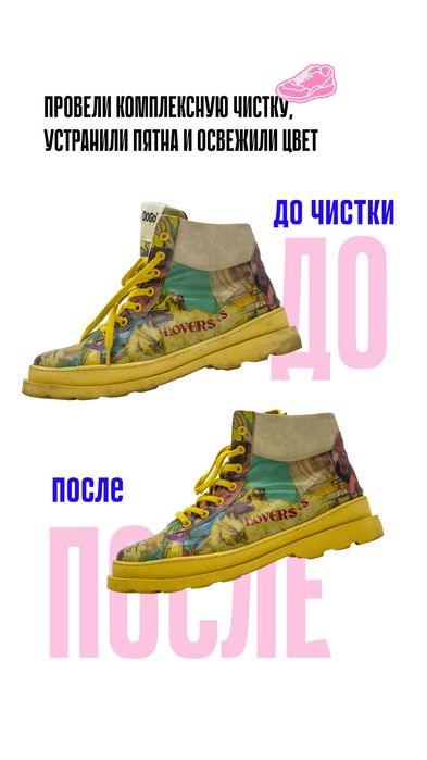 Покраска чистка ремонт обуви с премиальными бонусами для вас