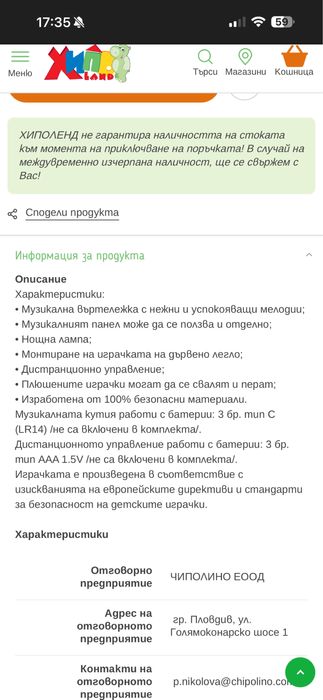 Въртележка за кошара