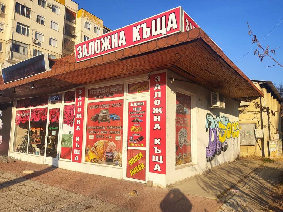 Авто Заложна  Къща Залог на Автомобили