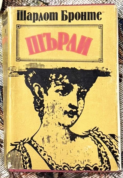 Томас Харди Джек Лондон Емили Бронте и други стари издания