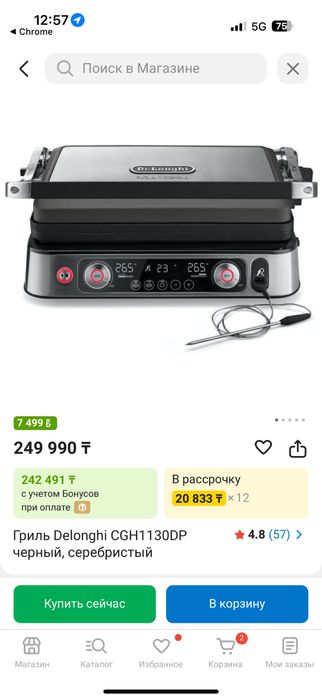 Продается гриль делонги