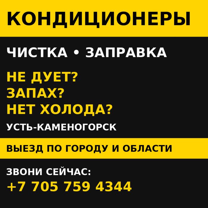 Монтаж/Демонтаж Кондиционеров/ обслуживание/ заправка фреоном/ чистка