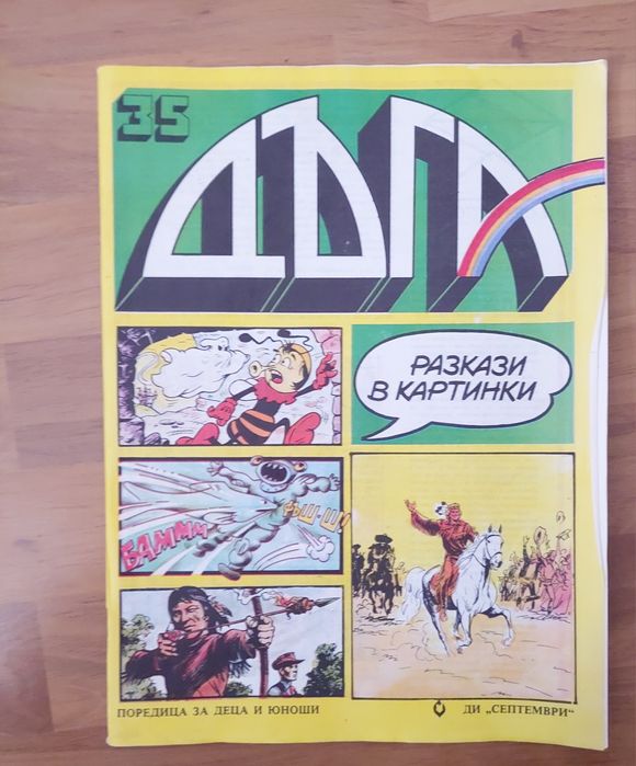 Списание Дъга 4 бр.