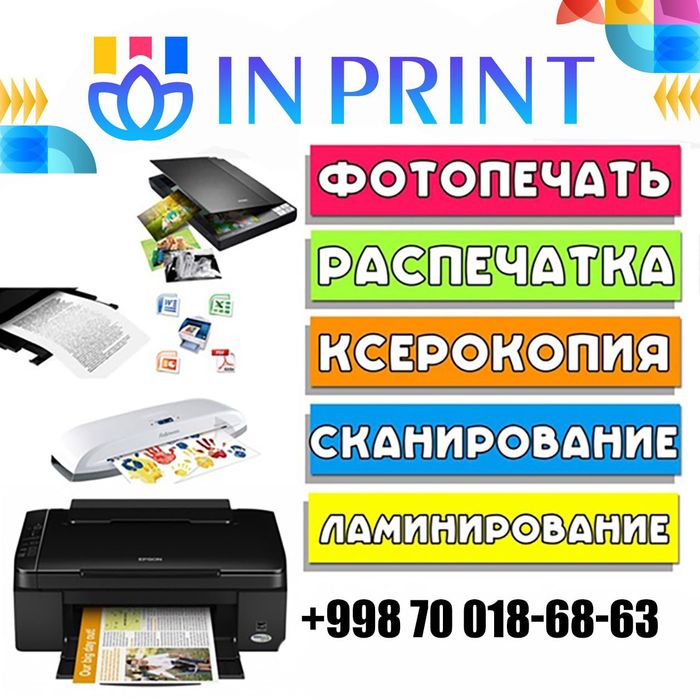 Ксерокопия | распечатка