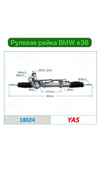 Рулевая рейка BMW e36, e46