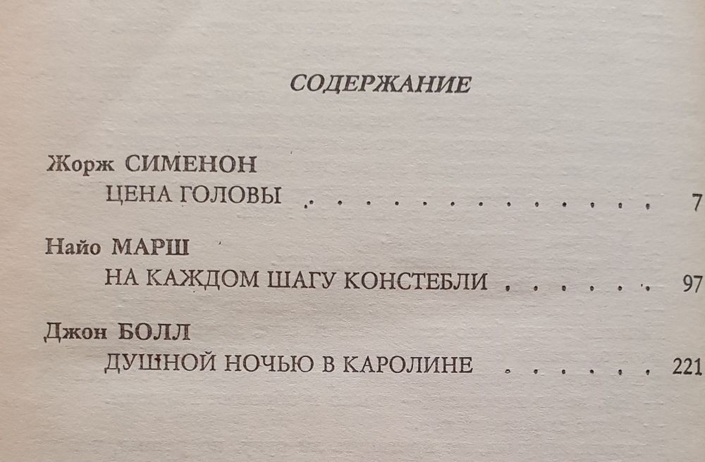 Книга зарубежный детектив