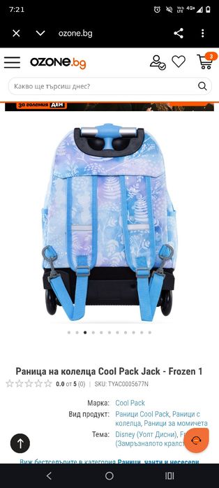 Раница с колелца Cool Pack