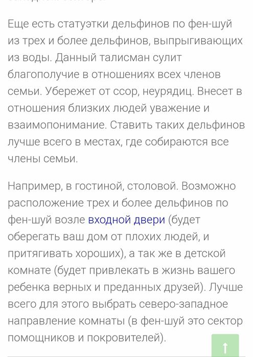 Статуэтка дельфин листаем