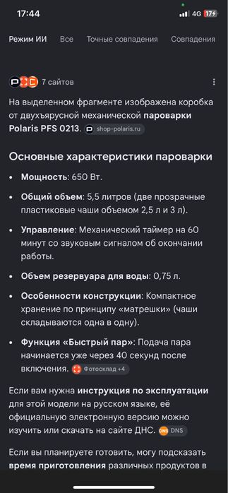 Пароварка polaris