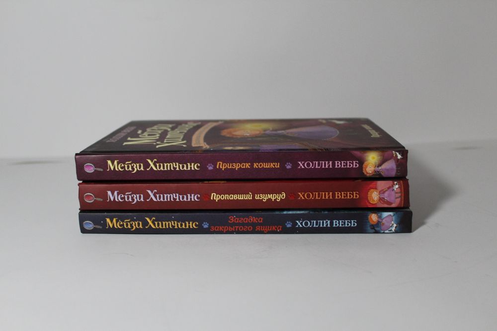 Книги "Мейзи Хитчинс"