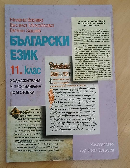 Български език и литература  - учебници и помагала