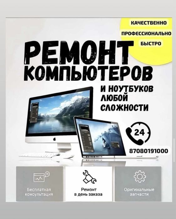 Ремонт ПК и Ноутбуков