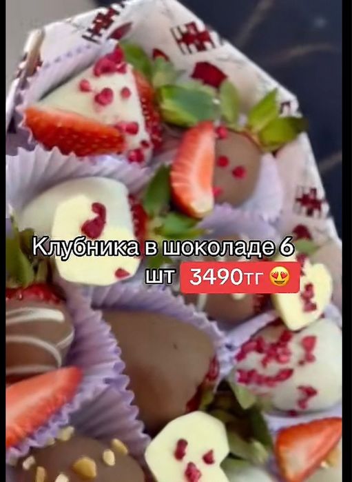 Клубника в шоколаде номер телефона