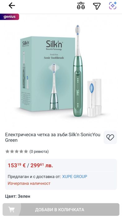 Електрическа четка за зъби Silk'n SonicYou Green
