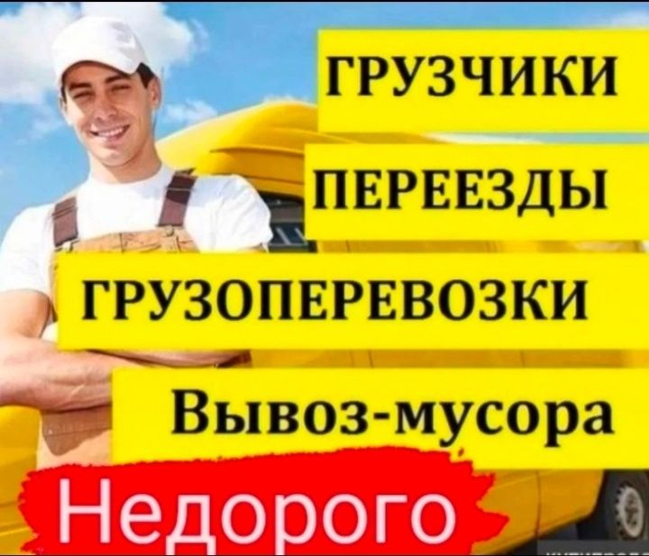Услуги грузчики от 3500