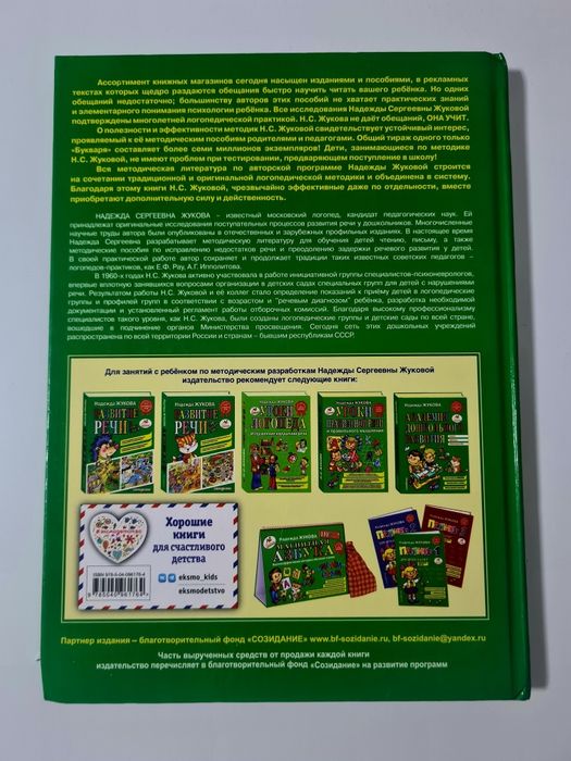 Букварь Жукова.   .