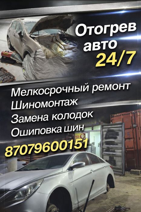Отогрев Авто 24/7