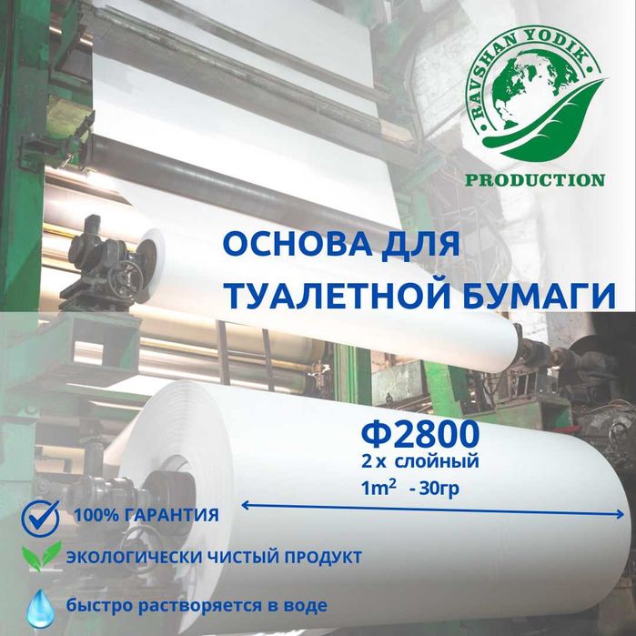 серию для туалетной бумаги