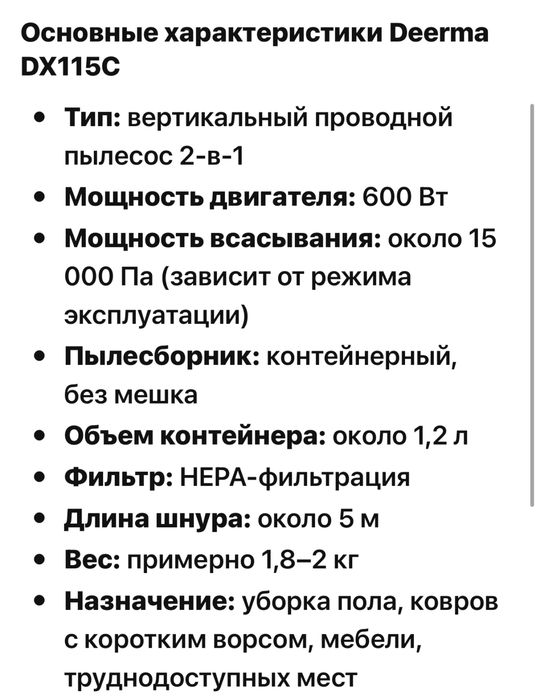 Продам пылесос DEERMA DX115C