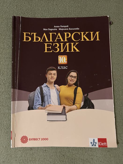 Учебник по Български език