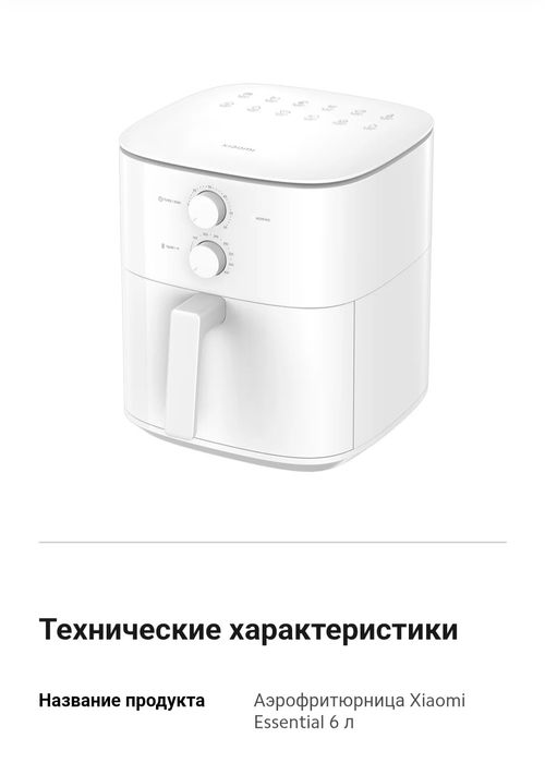Аэрогриль, Xiaomi Air Fryer Essential 6L  New Super Skidka+Garantiya