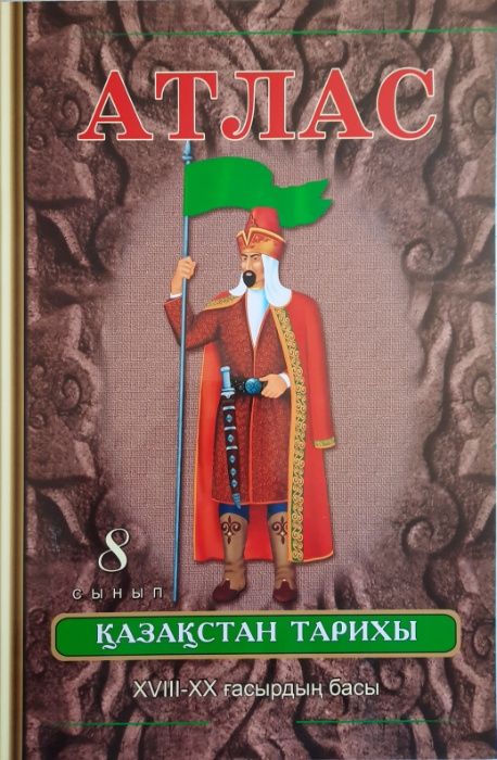 Учебные атласы с контурные картами