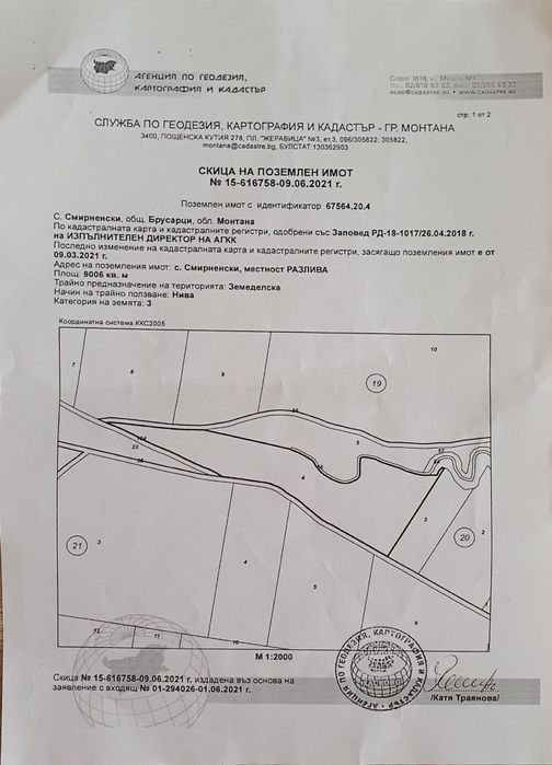 Продава се Земеделски имот в Монтана, Младост 1 -  кв.м за 820 €/дка - Снимка #1