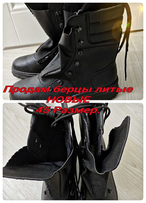 Берцы непромокаемые, литые , черные.