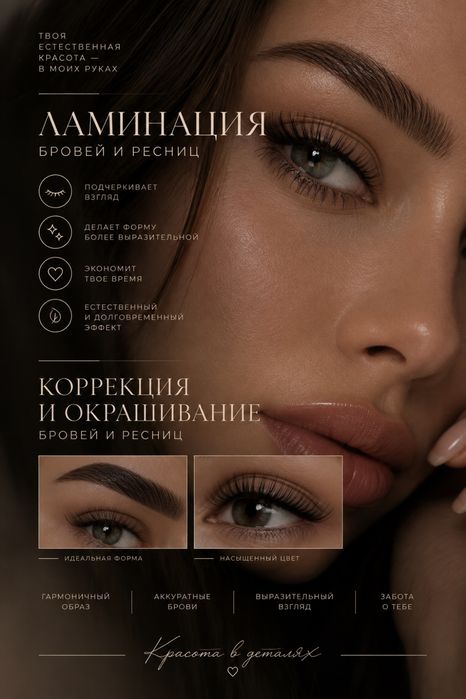 Нарашиварие и ламинация ресниц