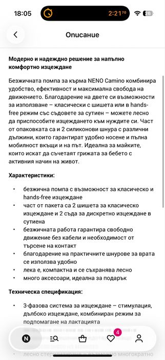 Безжична помпа за кърма NENO Camino Pro – като нова