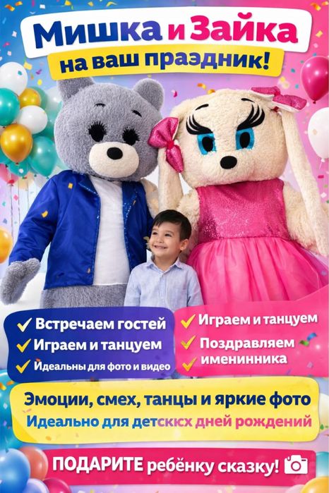 Продам костюмы для аниматоров,мишка и зайка.В хорошем состоянии