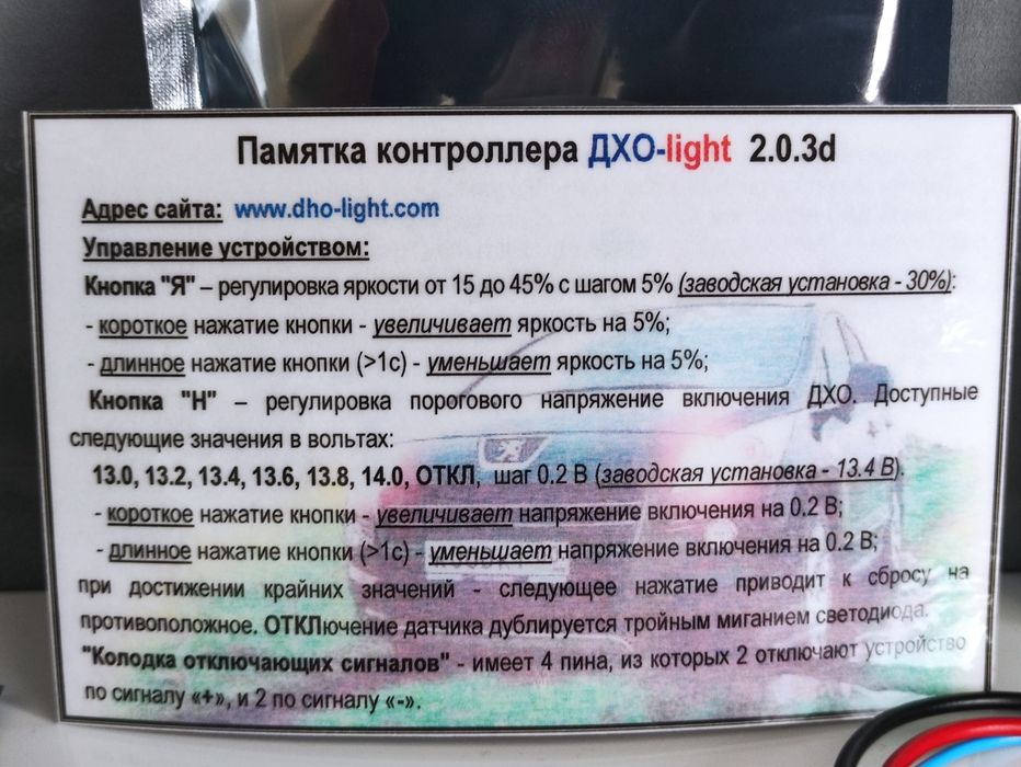 ДХО лайтс контроллер реле блок DRL