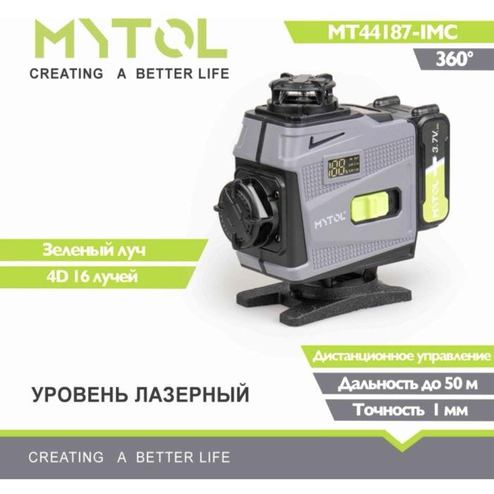 Лазерный уровень MYTOL, 360 градусов, 4Д