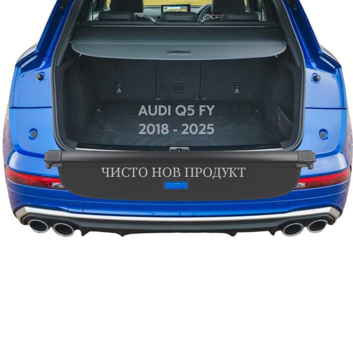 Щора за багажник на AUDI Q5 (FY) 2017 - 2025 80A863553A (НОВА)