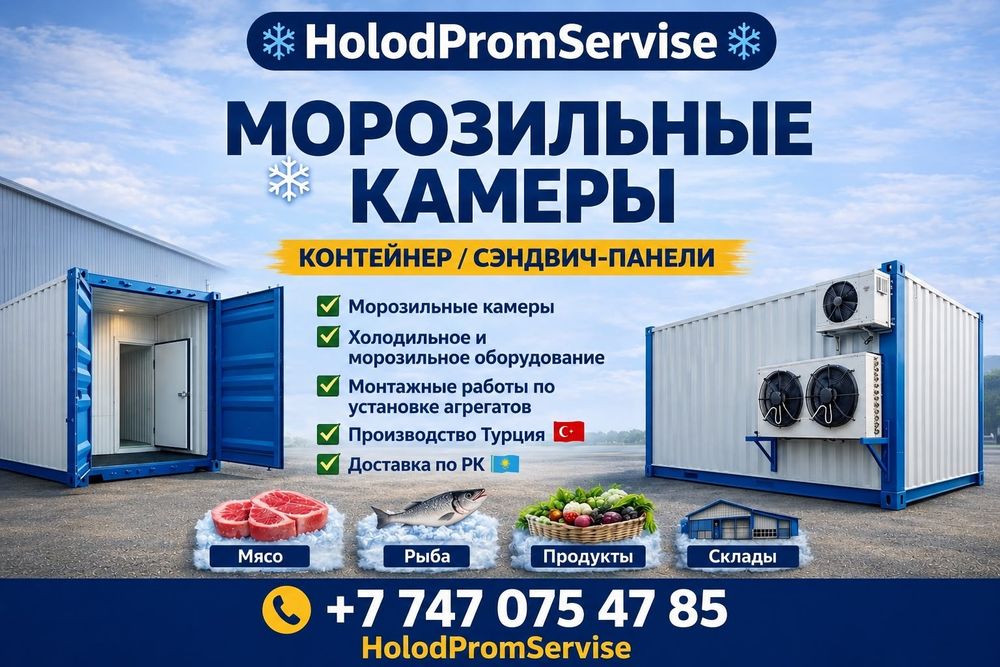 Холодильные морозильные камеры холодные системы