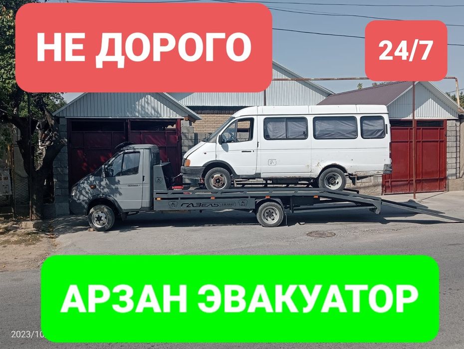 услуги эвакуатор